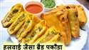 MyDelicious Recipes-Bread Pakora