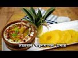 MyDelicious Recipes-Delicious Pineapple Raita