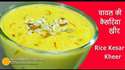 MyDelicious Recipes-Kesar Rice Kheer