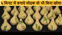 MyDelicious Recipes-Mawa Modak