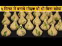 MyDelicious Recipes-Mawa Modak