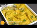MyDelicious Recipes-Paneer Pasanda