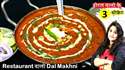 MyDelicious Recipes-Dal Makhani