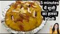 MyDelicious Recipes-Suji Ka Halwa