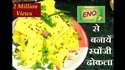 MyDelicious Recipes-Dhokla